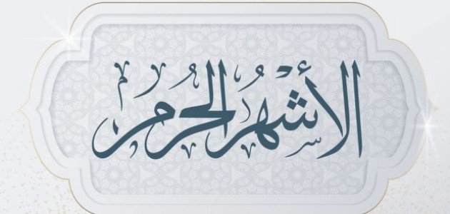 أول ذي القعدة 2026 بعد إعلان دار الإفتاء، متى يبدأ